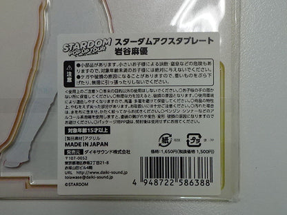 スターダム　アクスタプレート　岩谷麻優