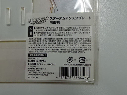 スターダム　アクスタプレート　向後桃