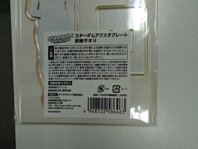 スターダム　アクスタプレート　安納サオリ