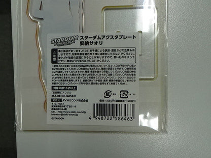 スターダム　アクスタプレート　安納サオリ