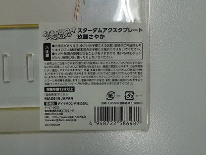 スターダム　アクスタプレート　玖麗さやか