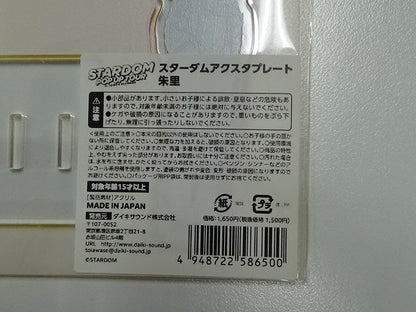 スターダム　アクスタプレート　朱里