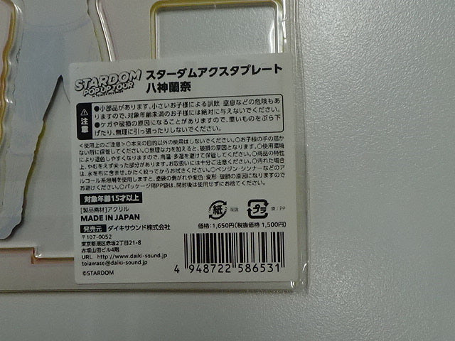 スターダム　アクスタプレート　八神蘭奈