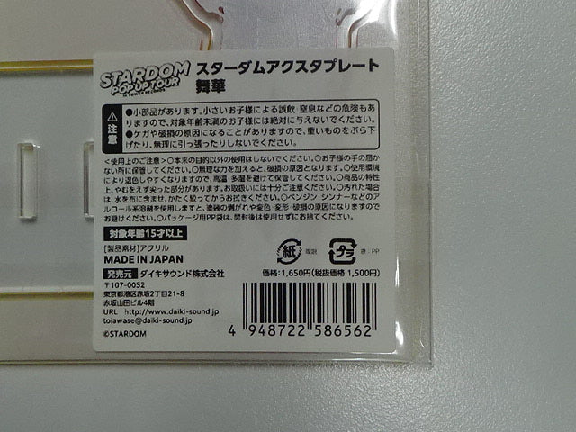 スターダム　アクスタプレート　舞華