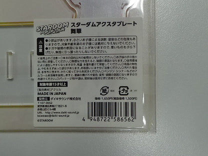 スターダム　アクスタプレート　舞華