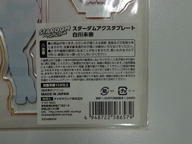スターダム　アクスタプレート　白川未奈