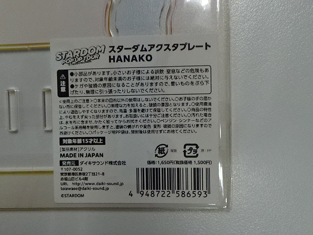 スターダム　アクスタプレート　HANAKO