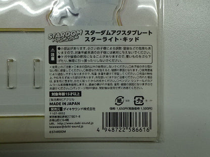 スターダム　アクスタプレート　スターライト・キッド