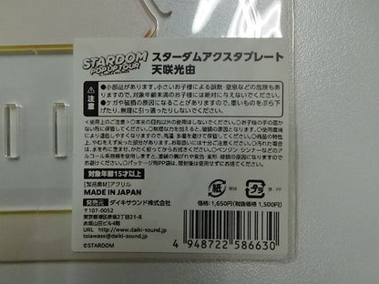 スターダム　アクスタプレート　天咲光由
