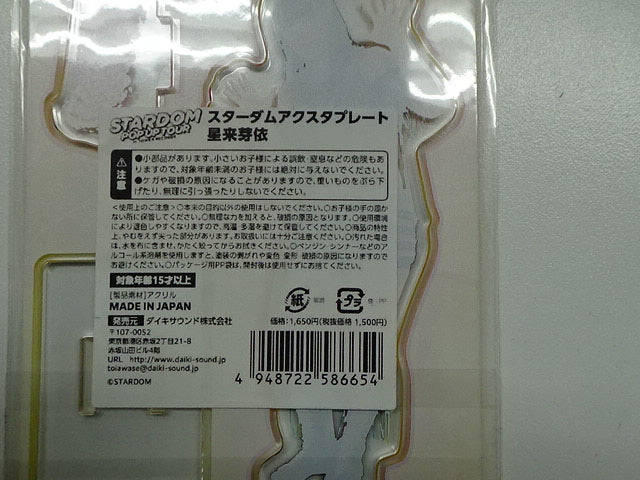 スターダム　アクスタプレート　星来芽依