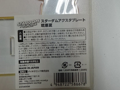 スターダム　アクスタプレート　琉悪夏