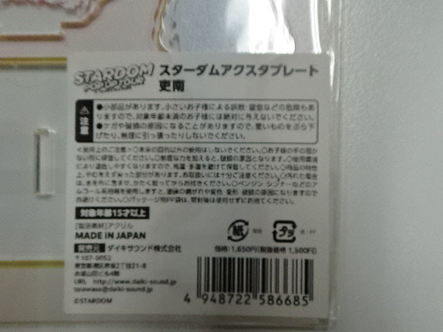 スターダム　アクスタプレート　吏南