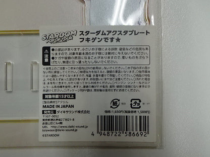 スターダム　アクスタプレート　フキゲンです★