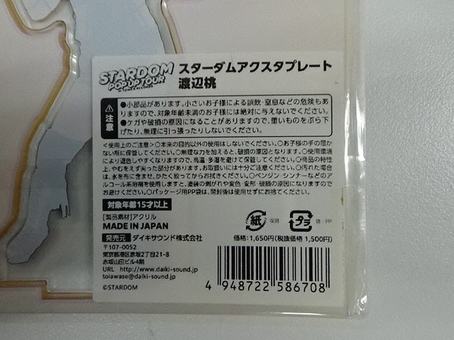 スターダム　アクスタプレート　渡辺桃