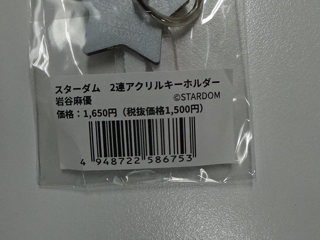 スターダム　2連アクリルキーホルダー　岩谷麻優