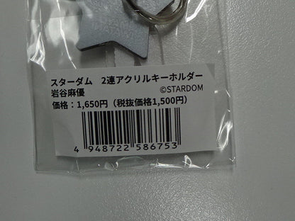 スターダム　2連アクリルキーホルダー　岩谷麻優