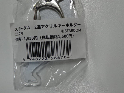 スターダム　2連アクリルキーホルダー　コグマ