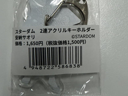 スターダム　2連アクリルキーホルダー　安納サオリ