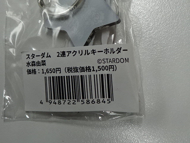 スターダム　2連アクリルキーホルダー　水森由菜