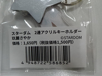 スターダム　2連アクリルキーホルダー　玖麗さやか