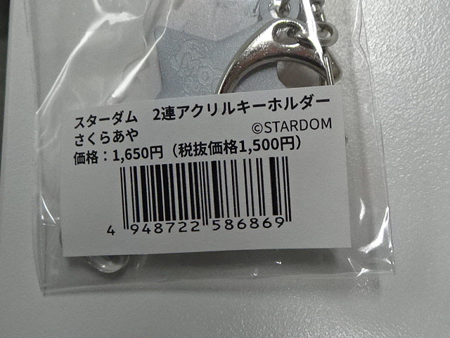スターダム　2連アクリルキーホルダー　さくらあや