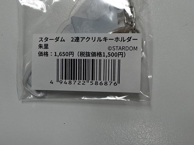 スターダム　2連アクリルキーホルダー　朱里