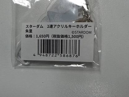 スターダム　2連アクリルキーホルダー　朱里