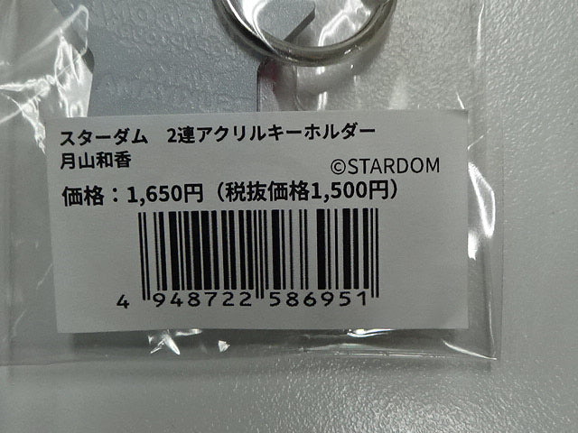 スターダム　2連アクリルキーホルダー　月山和香