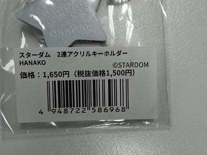 スターダム　2連アクリルキーホルダー　HANAKO