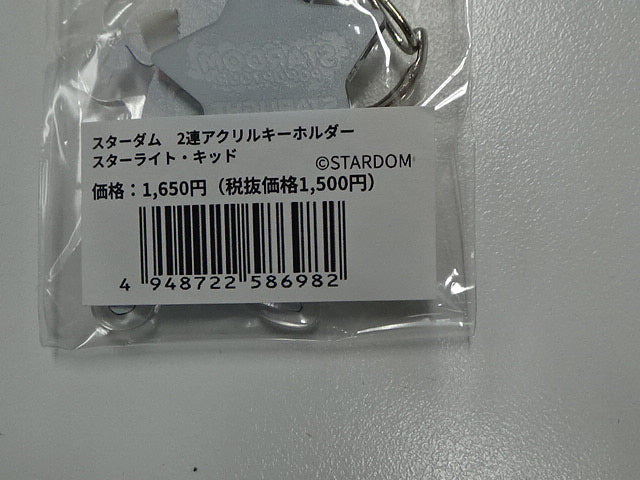 スターダム　2連アクリルキーホルダー　スターライト・キッド