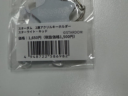 スターダム　2連アクリルキーホルダー　スターライト・キッド