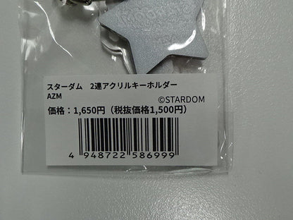 スターダム　2連アクリルキーホルダー　ＡＺＭ