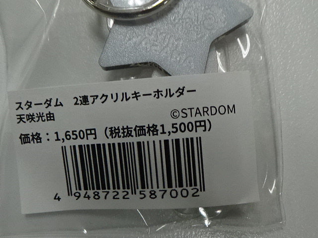 スターダム　2連アクリルキーホルダー　天咲光由