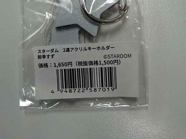 スターダム　2連アクリルキーホルダー　鈴季すず