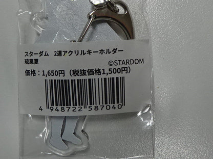 スターダム　2連アクリルキーホルダー　琉悪夏