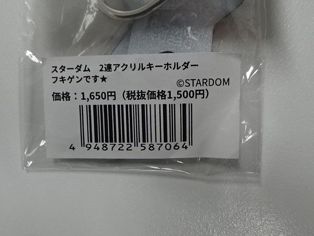 スターダム　2連アクリルキーホルダー　フキゲンです★