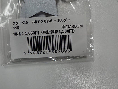 スターダム　2連アクリルキーホルダー　小波