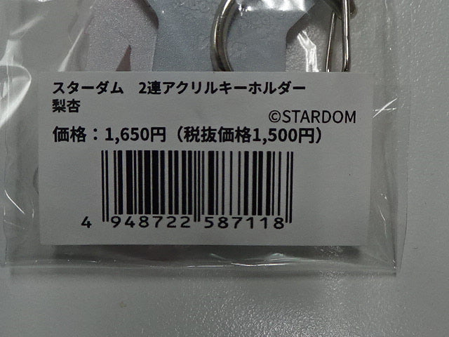 スターダム　2連アクリルキーホルダー　梨杏