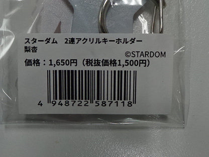 スターダム　2連アクリルキーホルダー　梨杏
