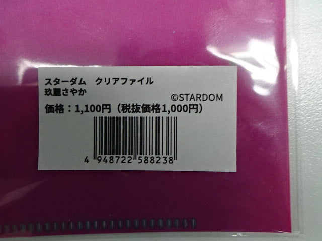 スターダム　クリアファイル　玖麗さやか