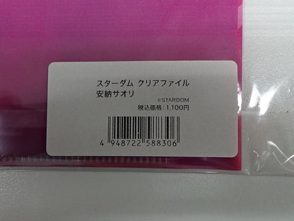 スターダム　クリアファイル　安納サオリ