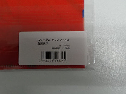 スターダム　クリアファイル　白川未奈