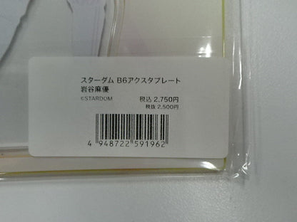 スターダム B6アクスタプレート 岩谷麻優