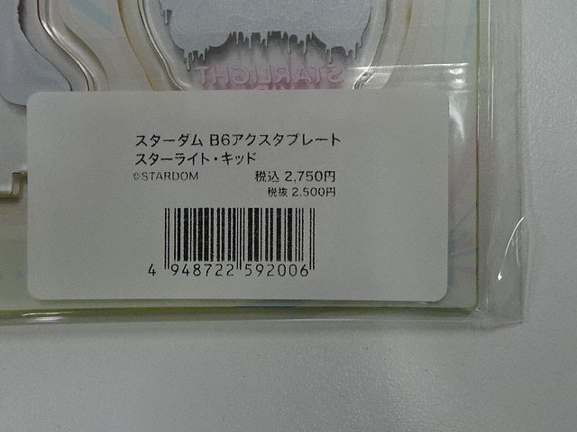 スターダム B6アクスタプレート スターライト・キッド