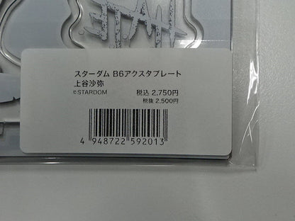 スターダム B6アクスタプレート 上谷沙弥